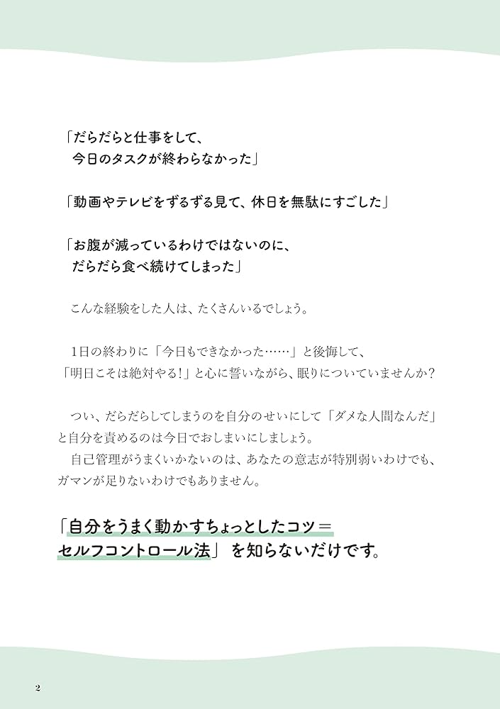 セルフコントロール 単行本 科学的に自分を思い通りに動かす セルフコントロール大全 | 堀田